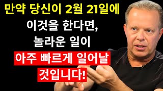 지금 당장 실천하세요, 그리고 놀라운 변화를 경험하세요 - 조 디스펜자