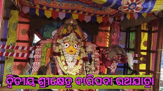 ଦ୍ୱିତୀୟ ଶ୍ରୀକ୍ଷେତ୍ର ବାରିପଦା ରଥଯାତ୍ରା Ratha jatra baripada ratha jatra Odisha s great culture