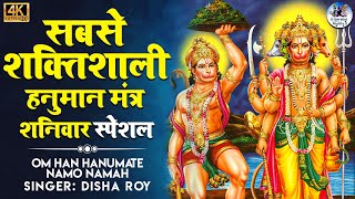 The Most Powerful Hanuman Mantra | REMOVES ALL OBSTACLES | हनुमान मंत्र | Om Han Hanumate Namo Namah