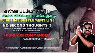 என்ன படம்டா சாமி|CLIMAX GUESS பண்றவங்களுக்கு LIFETIME SETTLEMENTபா|Remember Review Tamil|FILMI CRAFT