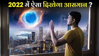 2022 में फट सकता है ये STAR हम पृथ्वी से भी इसे देख पाएंगे We May See A Supernova Explosion in 2022