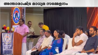 ഇന്ത്യ പ്രസ് ക്ലബ് ഓഫ് നോര്‍ത്ത് അമേരിക്കയുടെ പത്താമത് അന്താരാഷ്ട്ര മാധ്യമ സമ്മേളനം സമാപിച്ചു