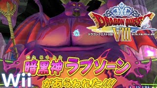 【DQMBV】ドラゴンクエスト モンスターバトルロード ビクトリー  レジェンドクエストVIII 全バトルまとめ (ドルマゲス、ラプソーン、竜神王)