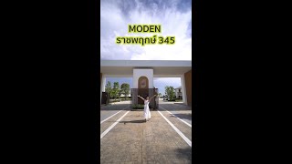 😘 พาชม ‘Moden ราชพฤกษ์-345’ บ้านในฝัน สไตล์ Minimal กลิ่นอายแบบญี่ปุ่น น่าอยู่มากกเลยค่ะ