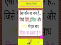 ऐसा कौन सा नाम है जिसे हिन्दी इंग्लिश और मैथ तीनों में लिखा जाता है। kis name ko #hindi#english#math