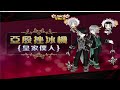 艾爾之光3轉領主騎士2018 01 18