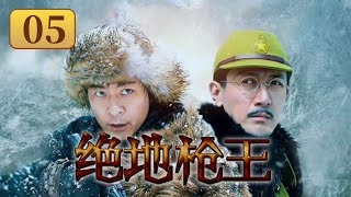 杠爷认出矢野四郎就是凶手 五常复仇目标锁定！《绝地枪王》第5集【CCTV电视剧】