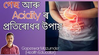 গেছ আৰু Acidity ৰ প্ৰতিৰোধৰ উপায় | Assamese Health Videos | Hahi Aru Swasthya