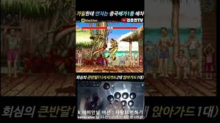 한국검은켄 K가일 vs 중국베가1등배차  #한중빅매치