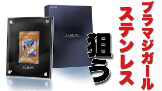 【遊戯王】終始取り乱しています！ｗｗｗ１P１万円台の高額オリパでステンレスブラックマジシャンガールを狙う！#遊戯王オリパ#遊戯王#オリパ＃オリパ遊戯王#ステガ#ブラックマジシャンガール#高額オリパ