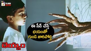 Ghost Traps a Kid | Deyyam Telugu Horror Movie | JD Chakravarthy | Jayasudha | Mango Telugu Cinema