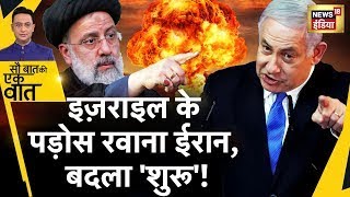 Sau Baat Ki Ek Baat Live : Iran Israel War का Countdown शुरू ! Syria | Ebrahim Raisi | News18