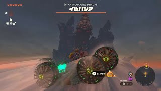 イルバシアの倒し方【ゼルダの伝説 ティアキン】