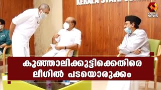 തങ്ങൾ കുടുംബത്തെ അപമാനിച്ചതിൽ അമർഷം ; റാഫിയെ പുറത്താക്കണമെന്ന് ആവശ്യംl Muslim League