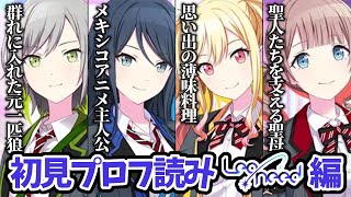 【プロセカ】聖人しかいない奇跡の幼馴染ユニット【初見プロフ読みLeo/need編｜プロジェクトセカイ】