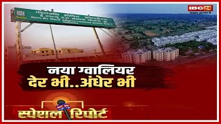 IBC24 Special Report: Gwalior में SADA के ड्रीम प्रोजेक्ट का हाल बेहाल। 32 सालों में नहीं बसे 32मकान