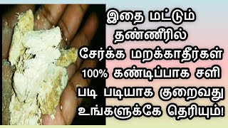 குடிக்கும் தண்ணீரில் இதை சேர்க்க மறக்காதீங்க கண்டிப்பா சளி குறையும்