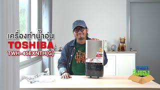 TOSHIBA x my home คนแกะสิ่งของ