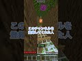 5つ以上当てはまったら天才！　 マインクラフト　 shorts