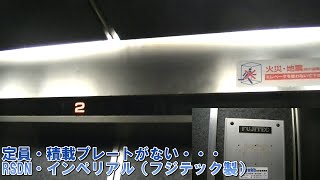 【定員・積載表示無し】北九州市小倉北区某雑居ビルのエレベーター・part38（フジテック製）