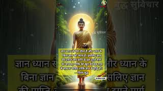 Gautam Buddha motivational shorts video #quotes#shorts#motivation #trending #truth #buddha