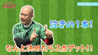 コロコロチキチキペッパーズのやっべぇぞ！！(BANDITO生駒) 2024年5月1日放送