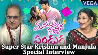 Manasuku Nachina Pandaga by Super Star Krishna and Manjula Special Interview