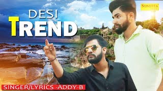 Desi Trend | देसी ट्रेंड | NIPPU NEPEWALA, ADDY - B | Full Song | Haryanvi New Song 2017