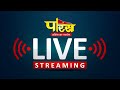 Paras TV LIVE STREAM #ParastvLive #parastvchannel #parastvtodaylive #parastvshorts