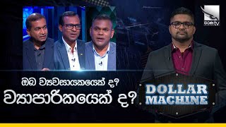 Dollar Machine | Are you an Entrepreneur? or a Businessman? @CharanaTVOfficial​