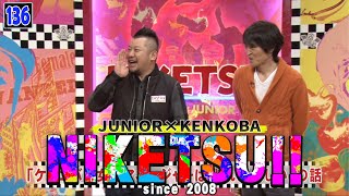 にけつッ!! 2024 人気芸人フリートーク 面白い話 まとめ #136【作業用・睡眠用・聞き流し】