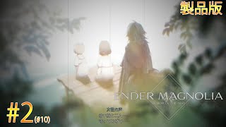 【ENDER MAGNOLIA】時計塔広場前での \