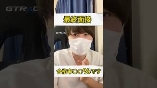 最終面接の合格率は○○%です　#就活 #24卒 #転職 #shorts