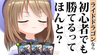 【Shadowverse】検証：ドラゴン０勝でもライドドラゴンで勝てるのか？【#くもユメ】【シャドウバース/シャドバ/災禍を超えし者】