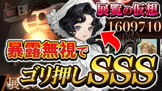 【展覧の仮想】わずか７ターンでSSS確定！爆速でポイントを稼ぐアンジョナナパーティーはこちらです。【リバース1999】