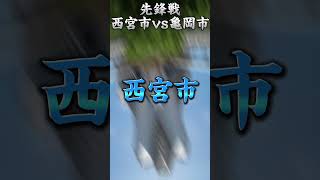 兵庫三大都市vs京都三大都市 関西2番手は誰だ？#都市比較 #地理系を救おう #兵庫 #兵庫県 #西宮 #西宮市 #兵庫県姫路市 #神戸 #神戸市 #京都府 #亀岡 #亀岡市 #宇治 #京都市