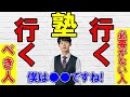 【河野玄斗】塾の予習の勉強していたら苦手範囲を勉強する時間がなくなってしまいます。それは●●するな!!【塾/予習/勉強】