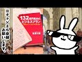 132億円集めたビジネスプランーーー「市場分析」「財務戦略」「組織作り」リーダーとして成長したい人は必読の一冊