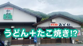 【あなたの街のうどん屋】みんな大好きうどんとたこやきのセット！田川郡香春町〜ドライブインかわら〜