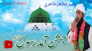 Sindhi naat | faqir mazhar thari | Islamic all naat | jashn e melad | mix sindhi naat | Best sindhi|