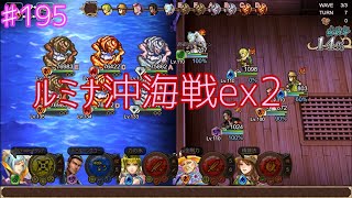 「インサガ」実況インペリアルサガエクリプス／第195戦　ルミナ沖海戦ex2