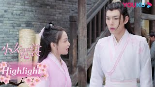 颜文秀承天暂时成同盟 | 【小女霓裳 Ni Chang】| 厉嘉琪/毕雯珺/孙嘉璐/宋文作/曾淇/何泽远/李雨轩/楷璇/肖向飞 | 古装甜宠片 | 优酷 YOUKU