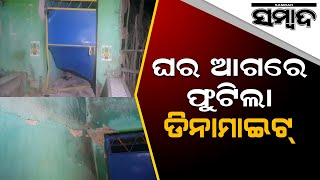 Dynamite Blast In Dhenkanal, Two Arrested | Sambad