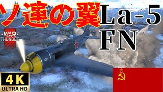 【WarThunderゆっくりRB実況】ロシア戦闘機〈La 5FN〉