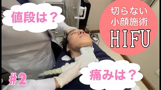 ＃2【HIFU】タイでHIFUしたら日本より色々良すぎた。リピ通い決定！