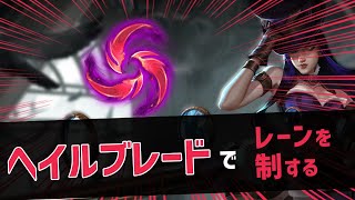 【パッチ11.11】 “ヘイルブレードケイトリン”で環境キャラを狩れ！！