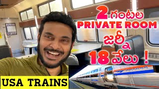 American Train First class private room review |  First time in Telugu | Ravi Telugu Traveller