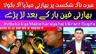 indian fans fight with Vikrant Gupta  | Vikrant Gupta reaction on India lose | Samiofficial