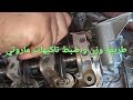 كيف يتم ضبط تاكيهات suzuki maruti 800🇩🇿🇩🇿🇩🇿. adjust valve clearance