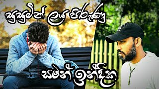 Saman indika | Susumin laya pirunu(සුසුමින් ලය පිරුණු)